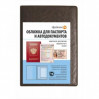 Обложка для  паспорта и автодокументов 2203.АП-204 ПВХ под кожу- Коричневый, 1 шт.