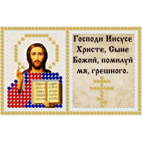 Канва под бисер Матрешкина - Молитва "Господи Иисусе", 11х6см