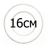 Кольцо из пенопласта, 16 см