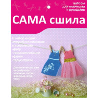 Набор фетровые наряды для куклы арт. ДМ-005