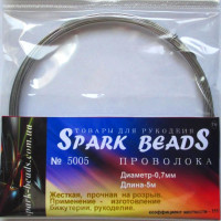 Проволока Spark Beads 5005 - серебро зеркальная ювелирная жесткая (0,7мм) 5м
